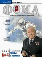 обложка журнала Фома